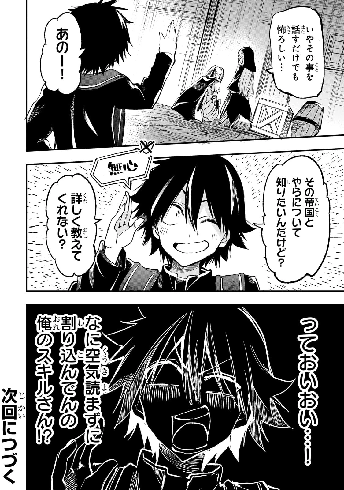 ひとりぼっちの異世界攻略 第244話 - 14