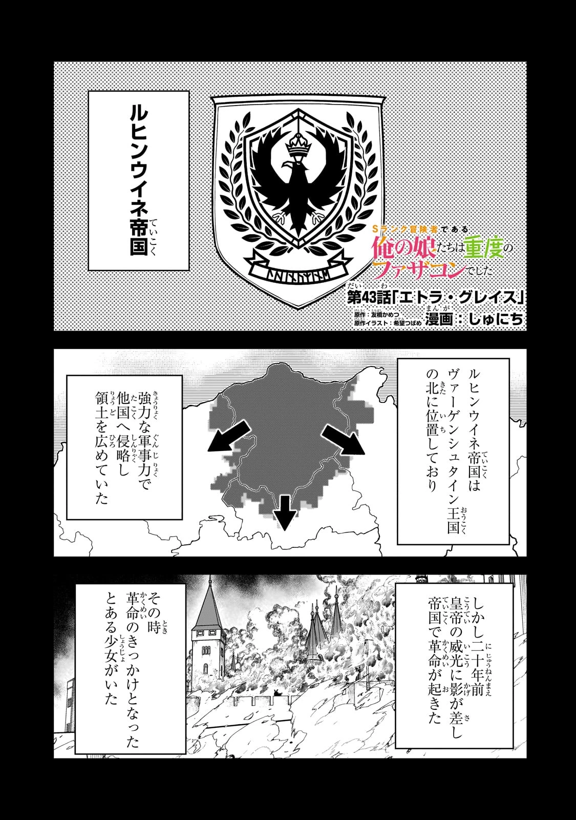 Sランク冒険者である俺の娘たちは重度のファザコンでした 第43話 - 1