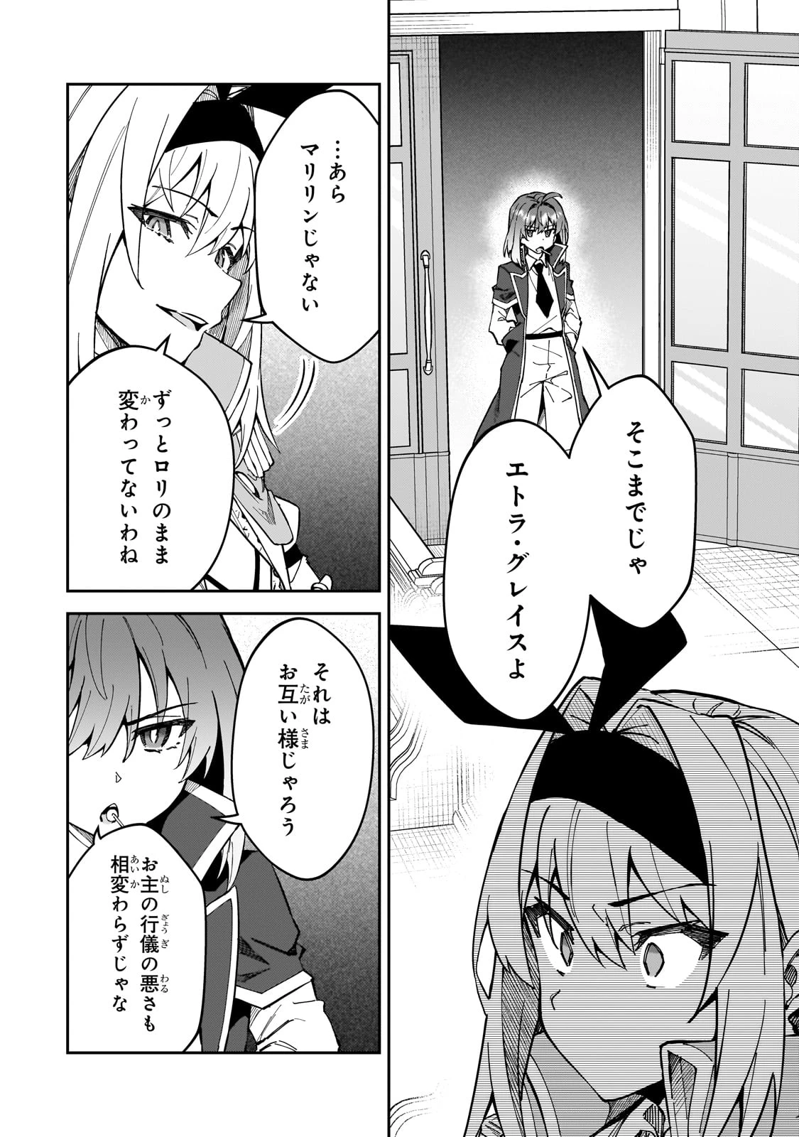 Sランク冒険者である俺の娘たちは重度のファザコンでした 第43話 - 6