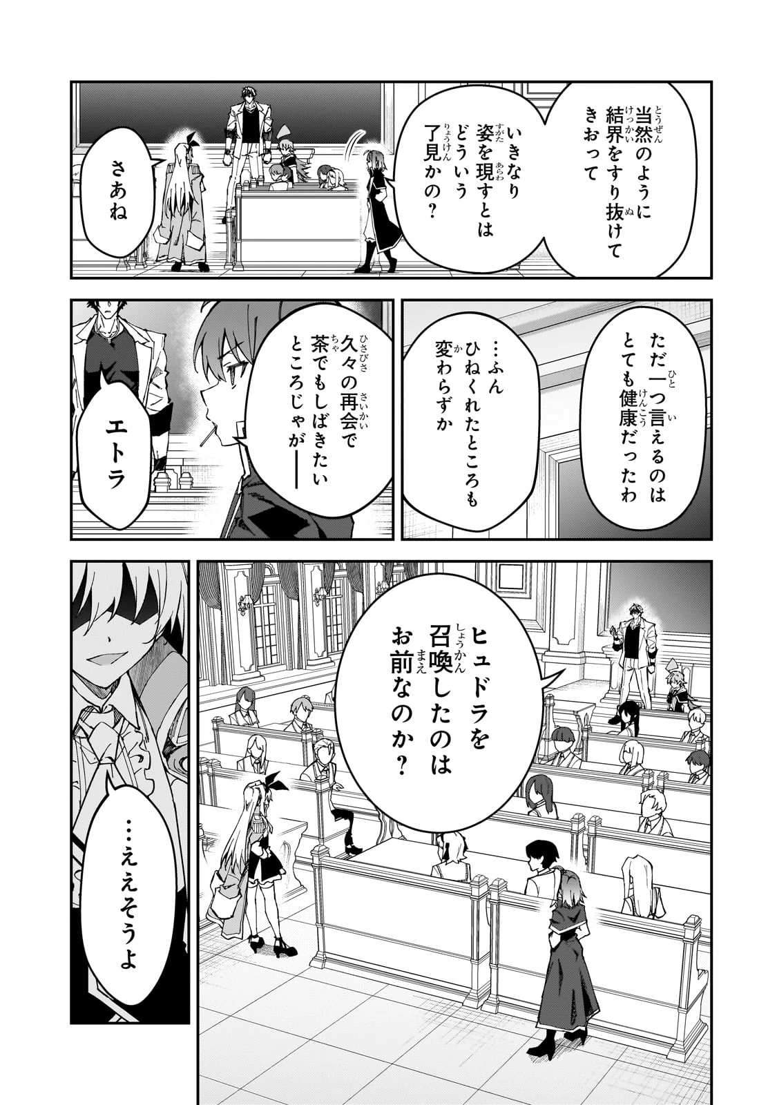 Sランク冒険者である俺の娘たちは重度のファザコンでした 第43話 - 7