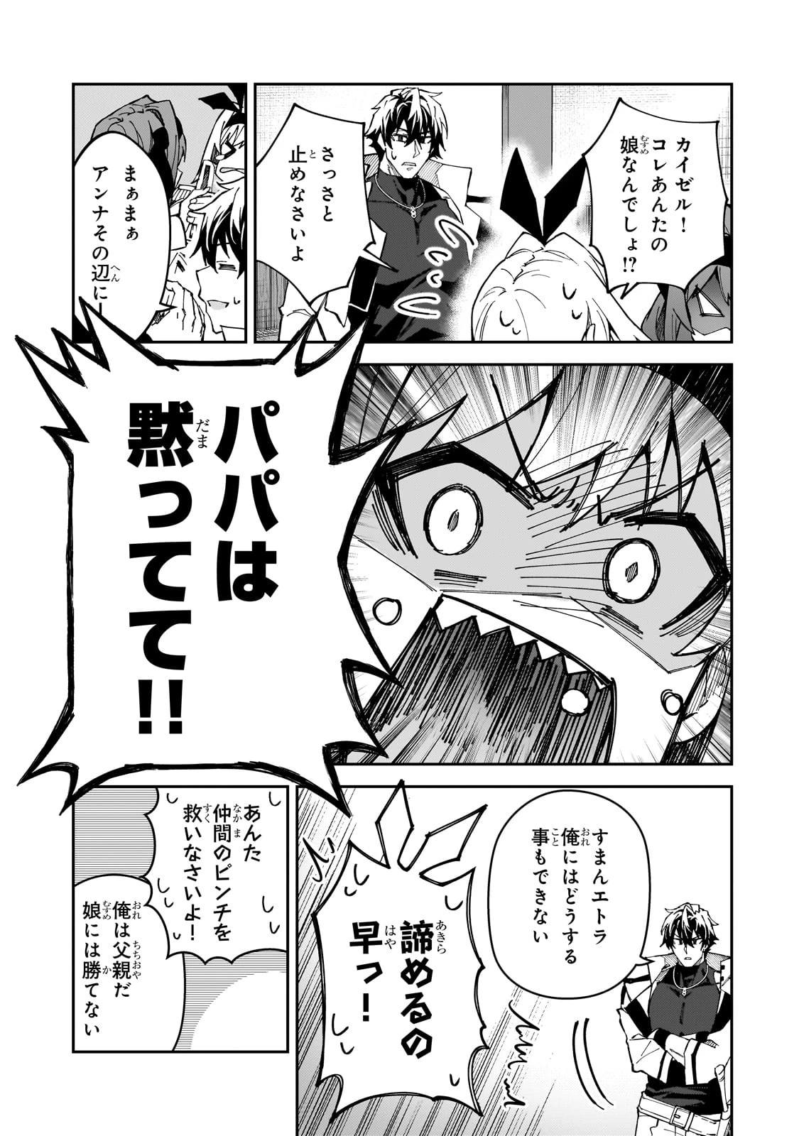 Sランク冒険者である俺の娘たちは重度のファザコンでした 第43話 - 23