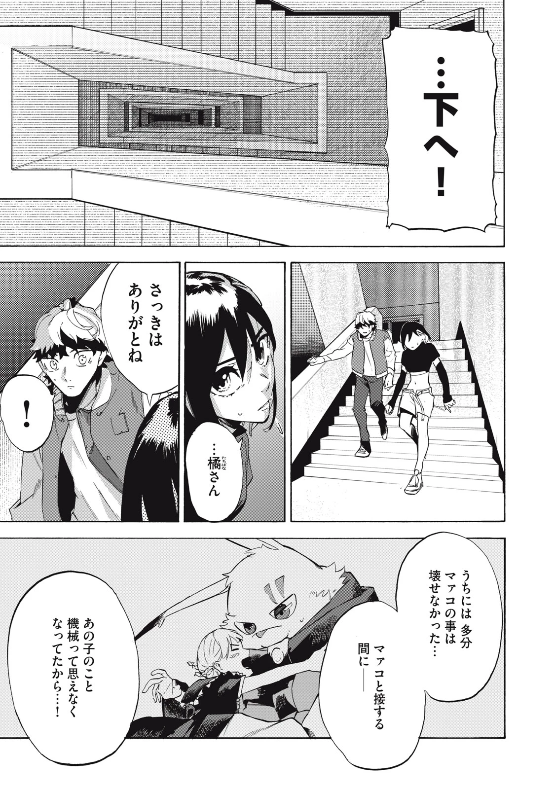 電脳租界リバース 第9話 - 3