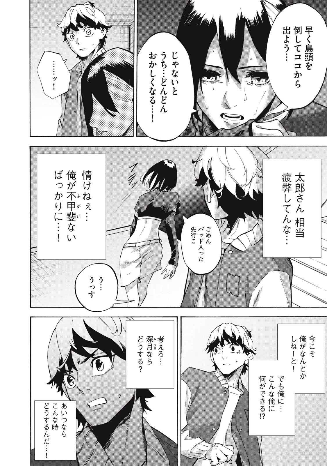 電脳租界リバース 第9話 - 4