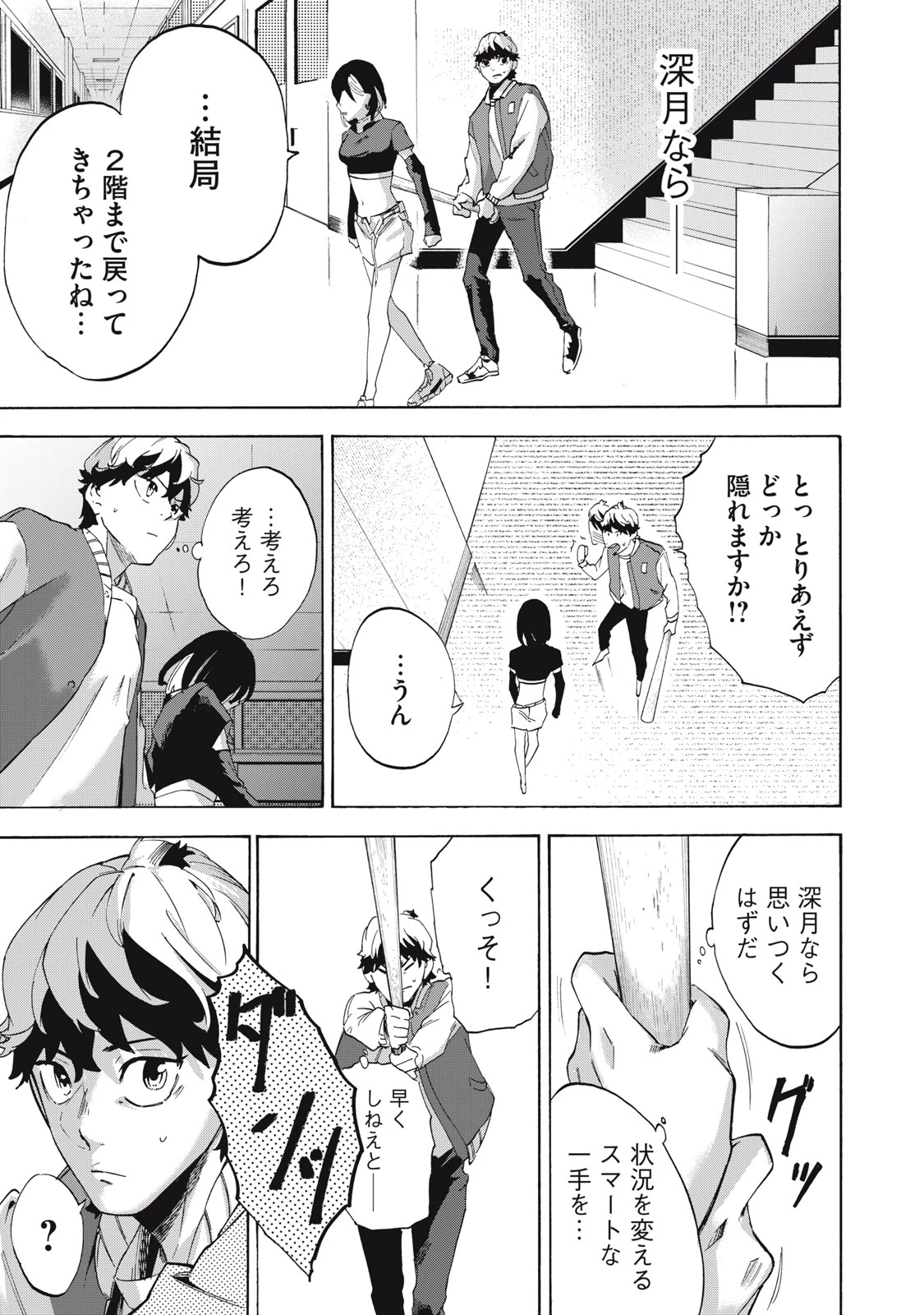 電脳租界リバース 第9話 - 5