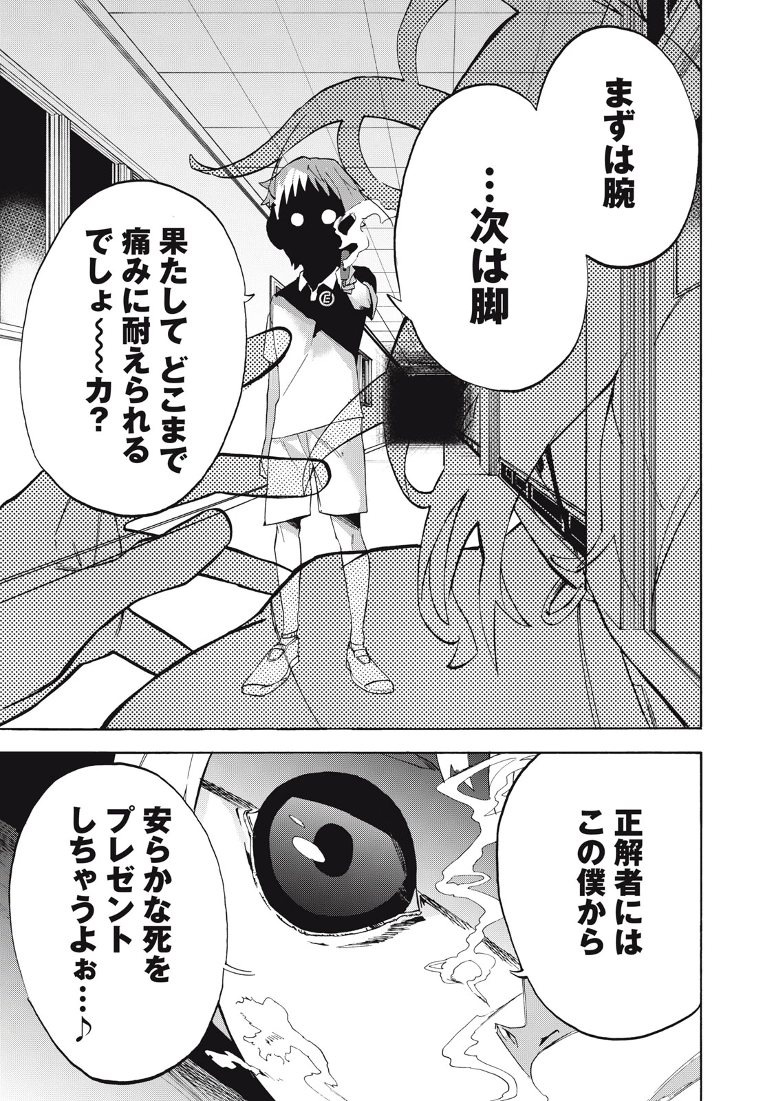電脳租界リバース 第9話 - 7
