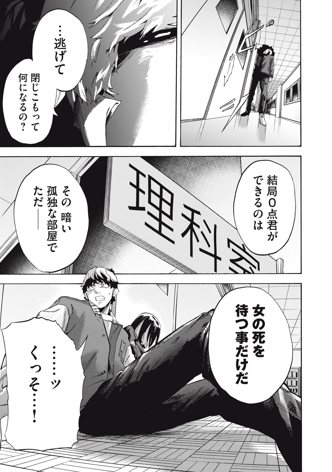 電脳租界リバース 第9話 - 9