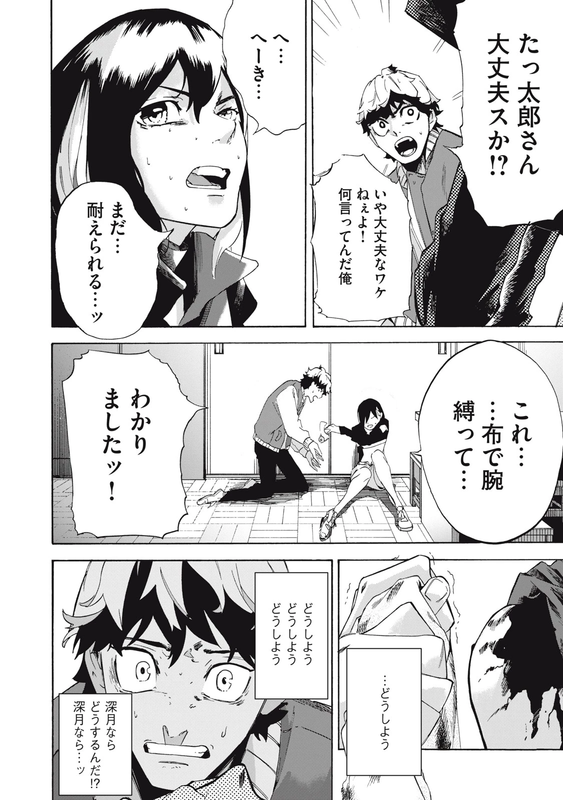 電脳租界リバース 第9話 - 10