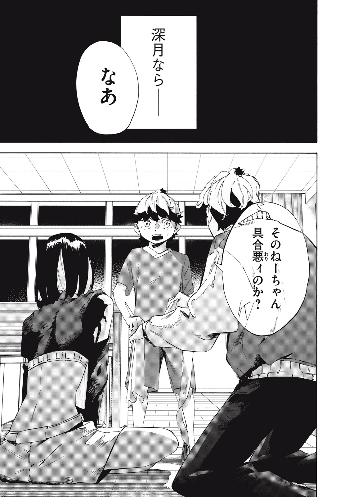 電脳租界リバース 第9話 - 11