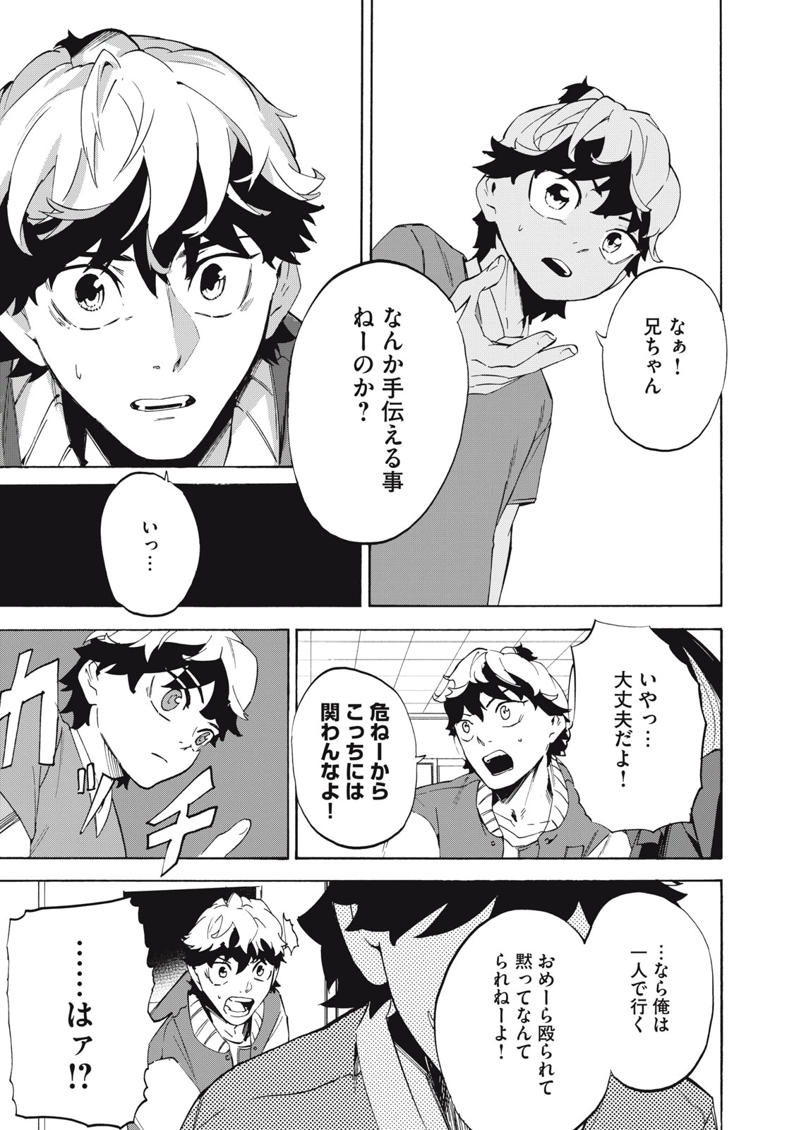 電脳租界リバース 第9話 - 13