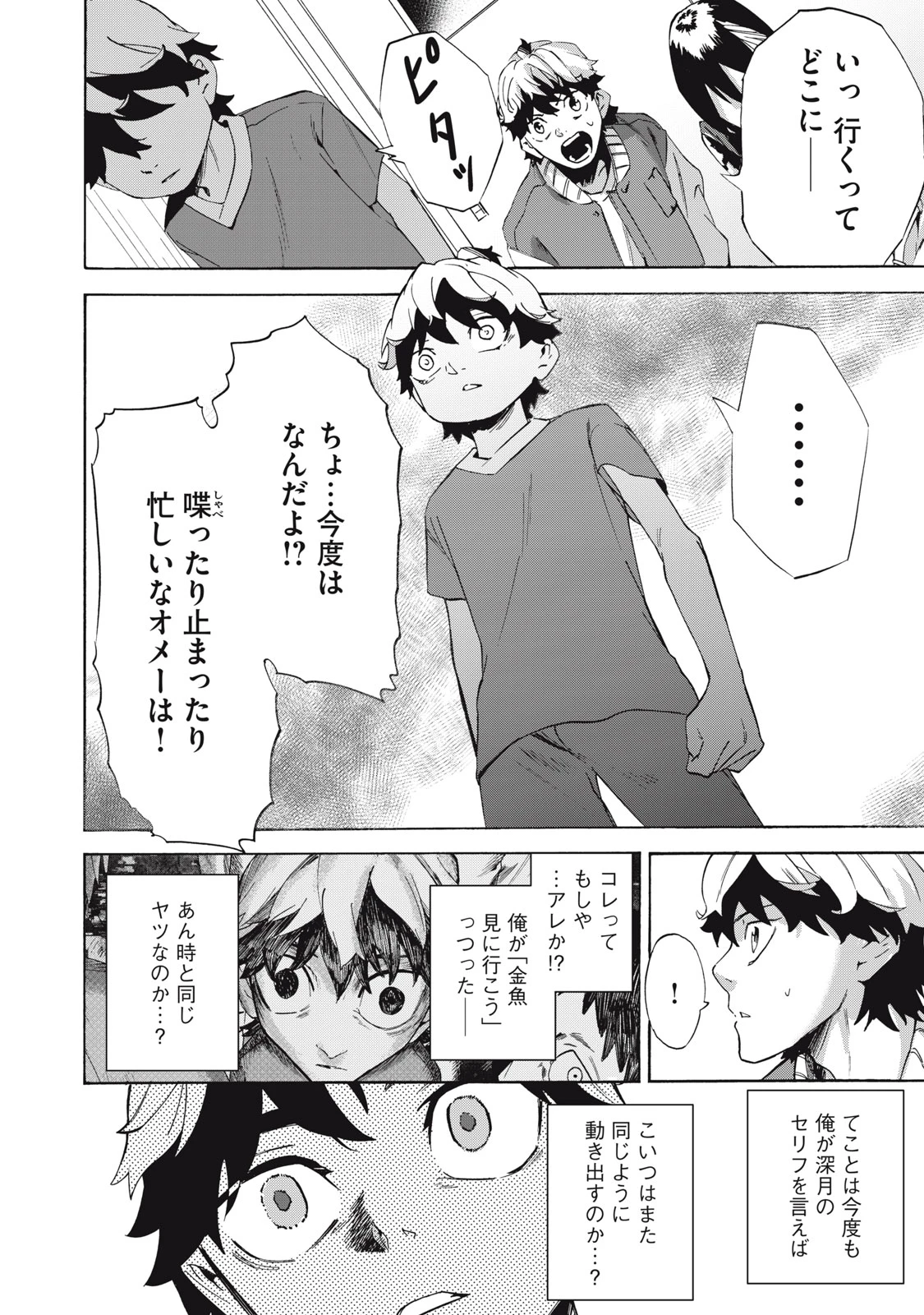 電脳租界リバース 第9話 - 14