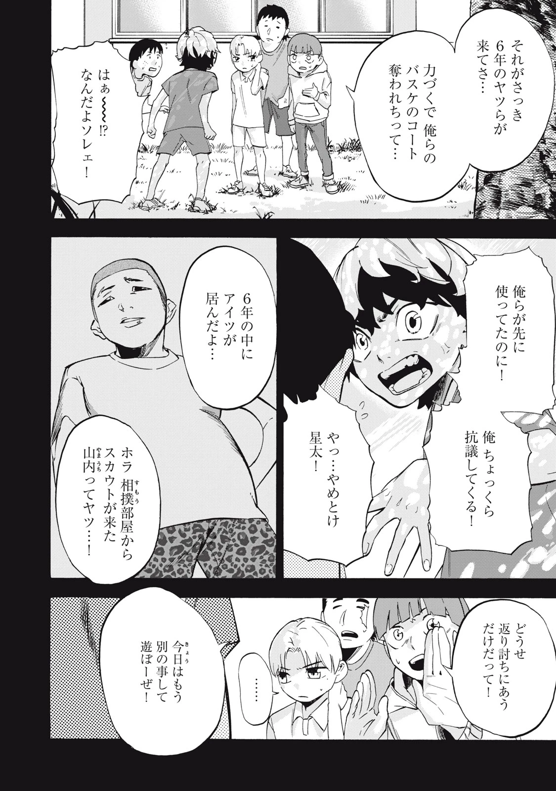 電脳租界リバース 第9話 - 16