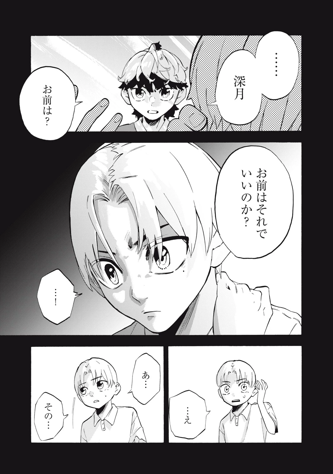 電脳租界リバース 第9話 - 17