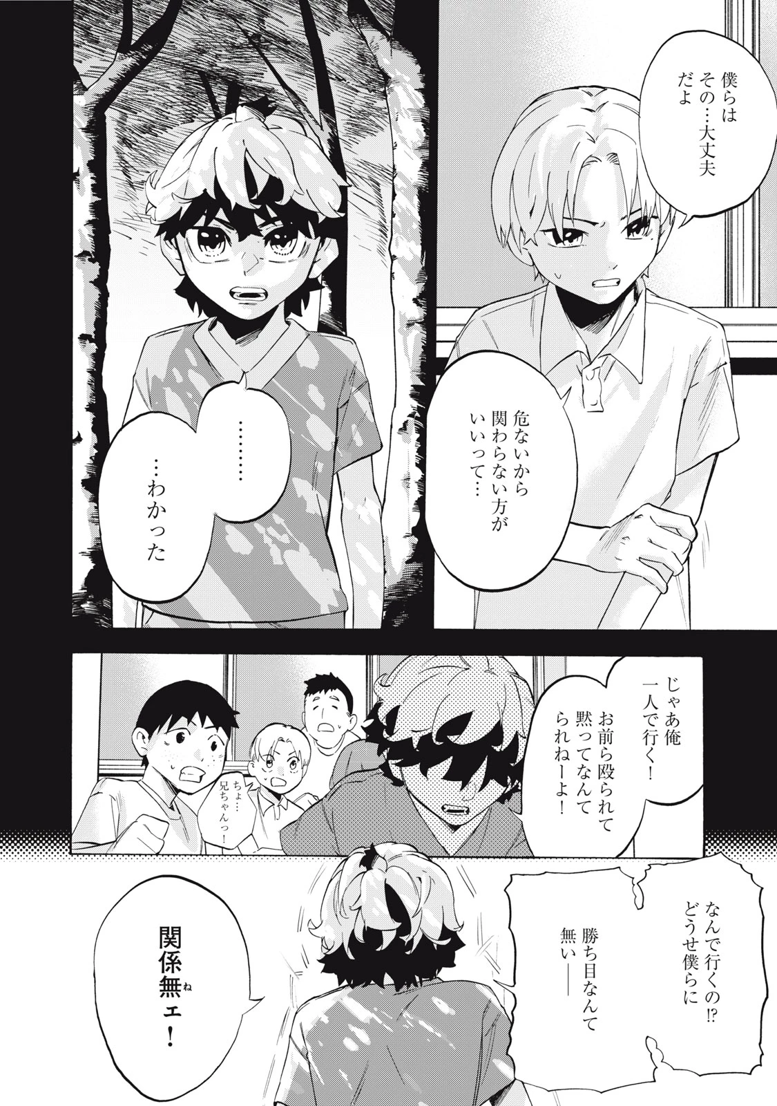 電脳租界リバース 第9話 - 18