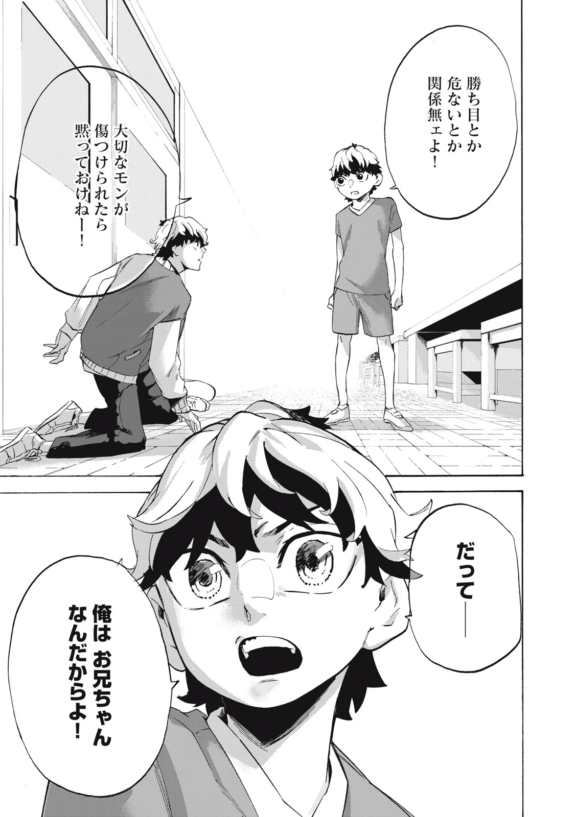 電脳租界リバース 第9話 - 19