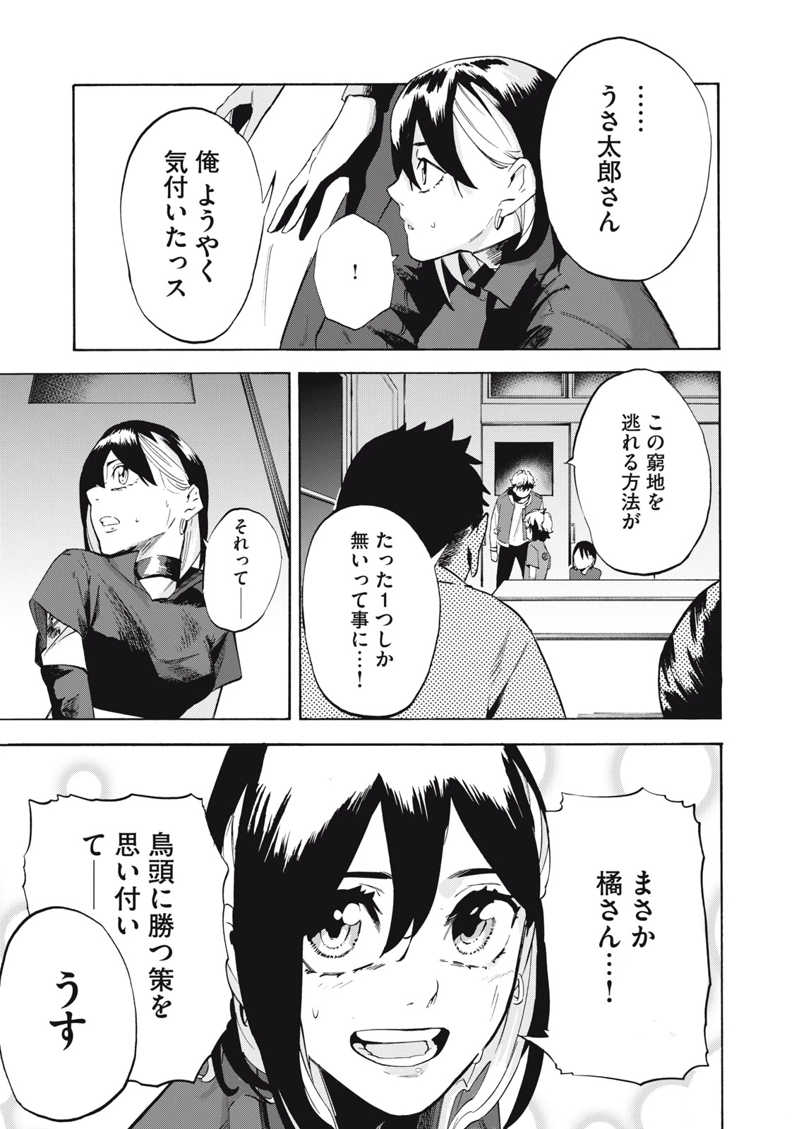 電脳租界リバース 第9話 - 21