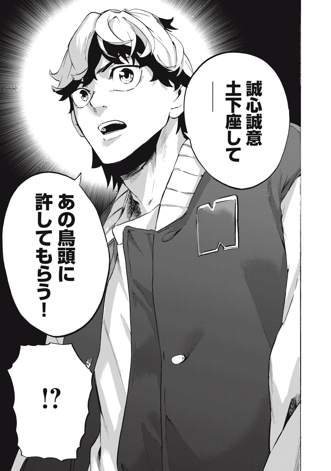 電脳租界リバース 第9話 - 22
