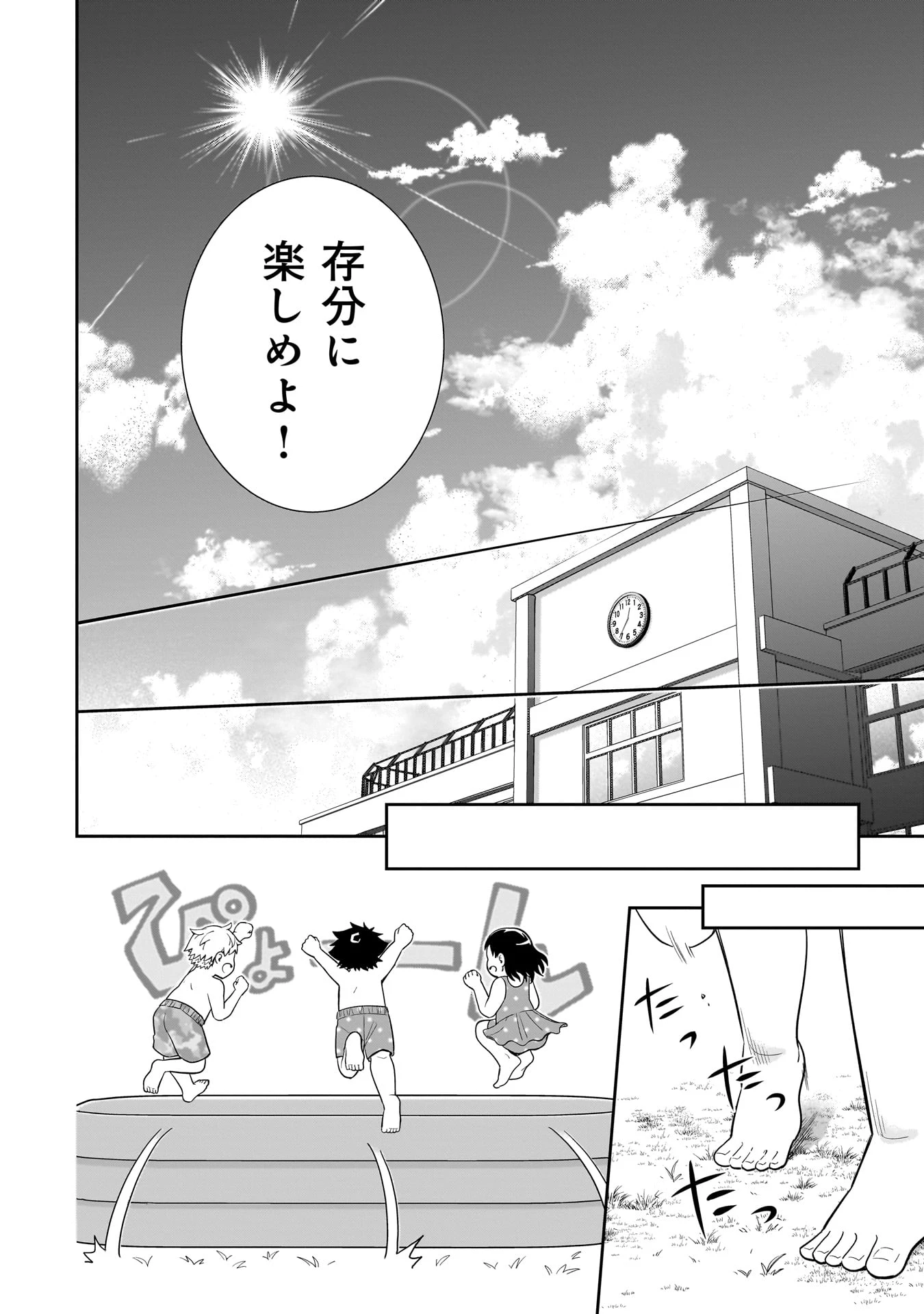 氷の姫は小さな陽だまりでとかされたい 第11話 - 2