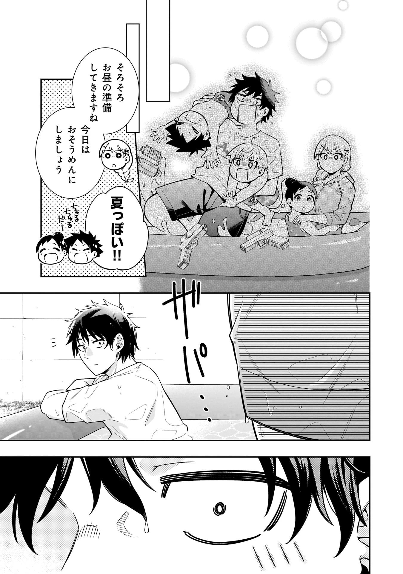 氷の姫は小さな陽だまりでとかされたい 第11話 - 7