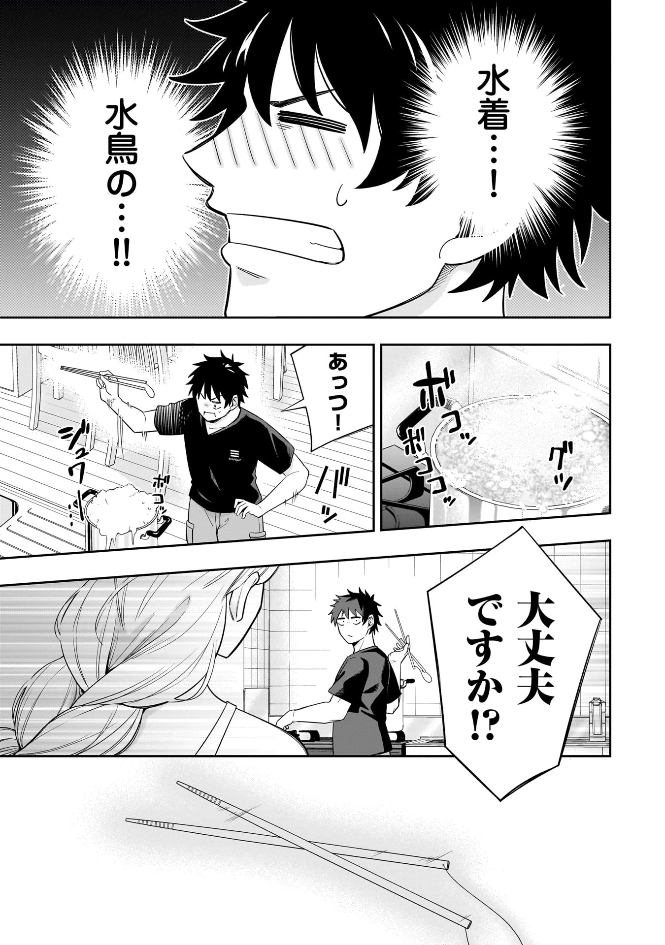 氷の姫は小さな陽だまりでとかされたい 第11話 - 11