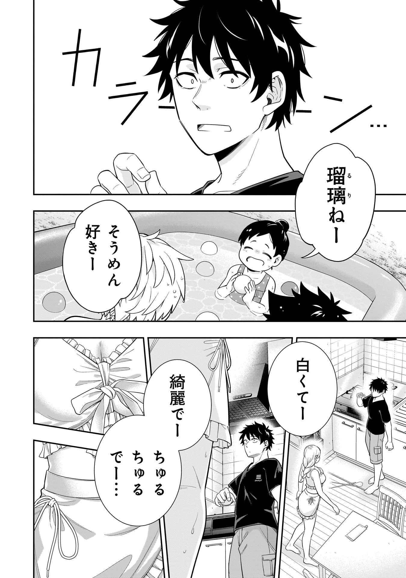 氷の姫は小さな陽だまりでとかされたい 第11話 - 12