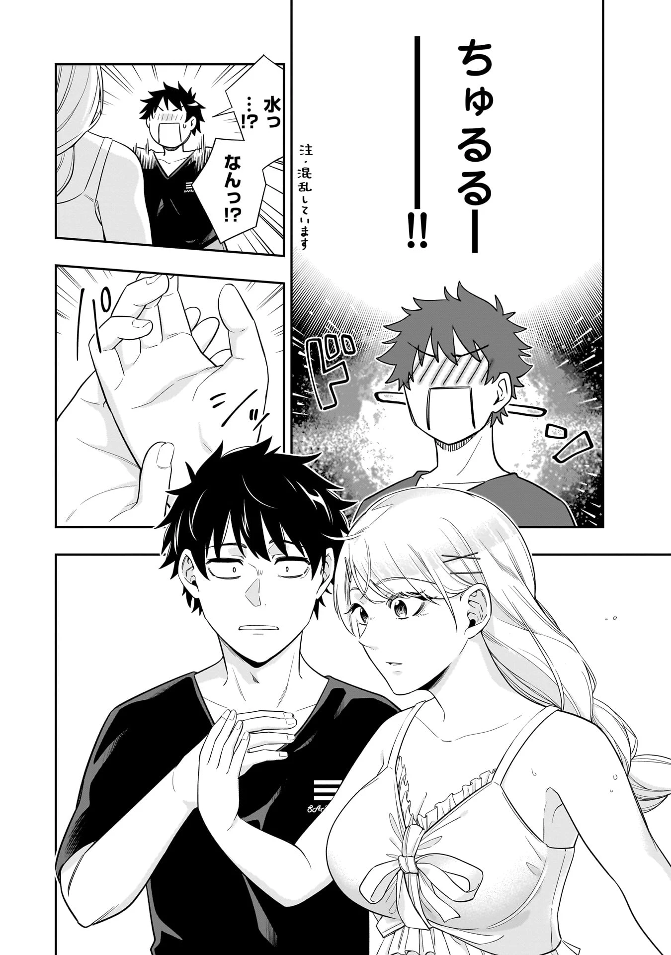 氷の姫は小さな陽だまりでとかされたい 第11話 - 14