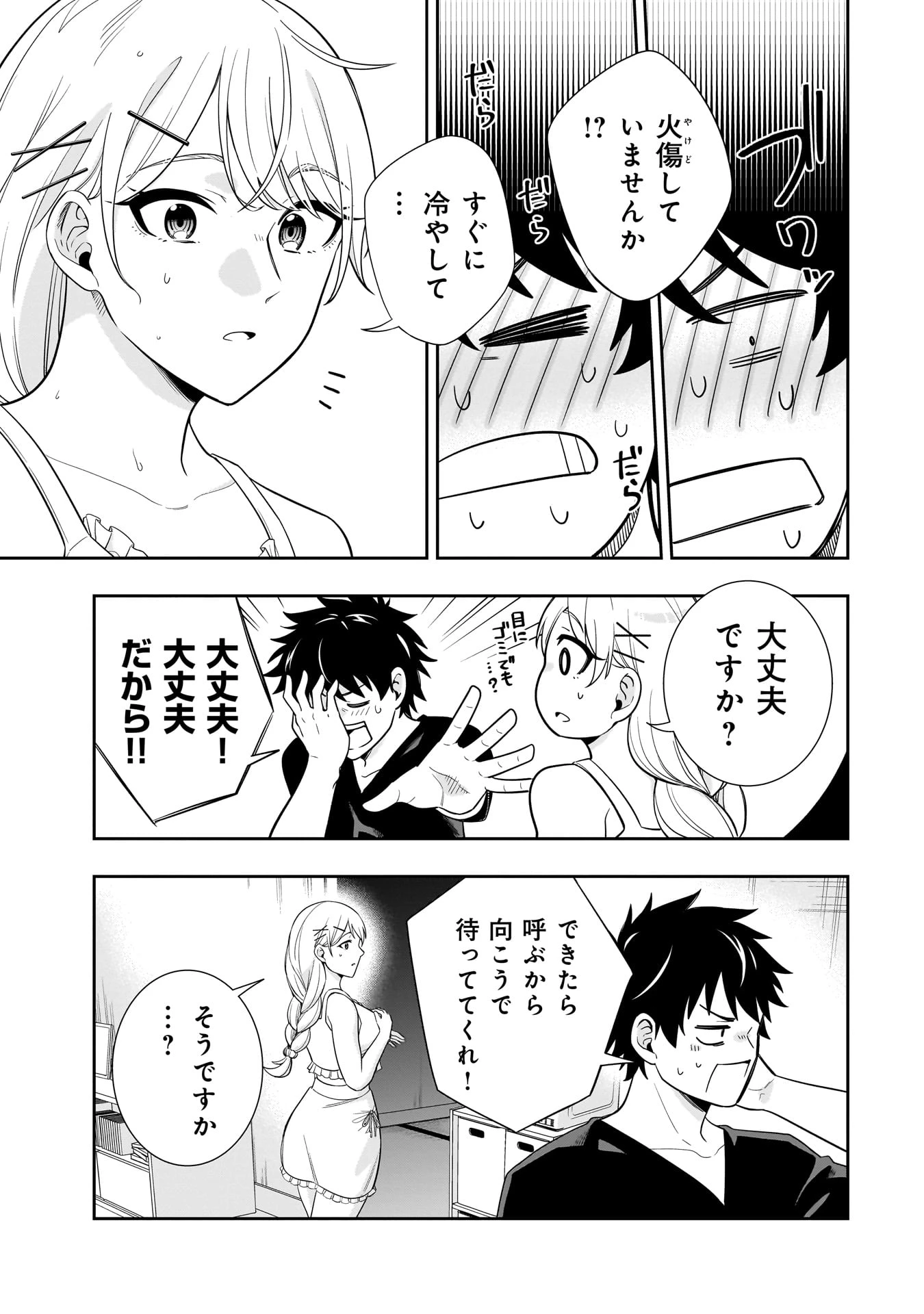 氷の姫は小さな陽だまりでとかされたい 第11話 - 15