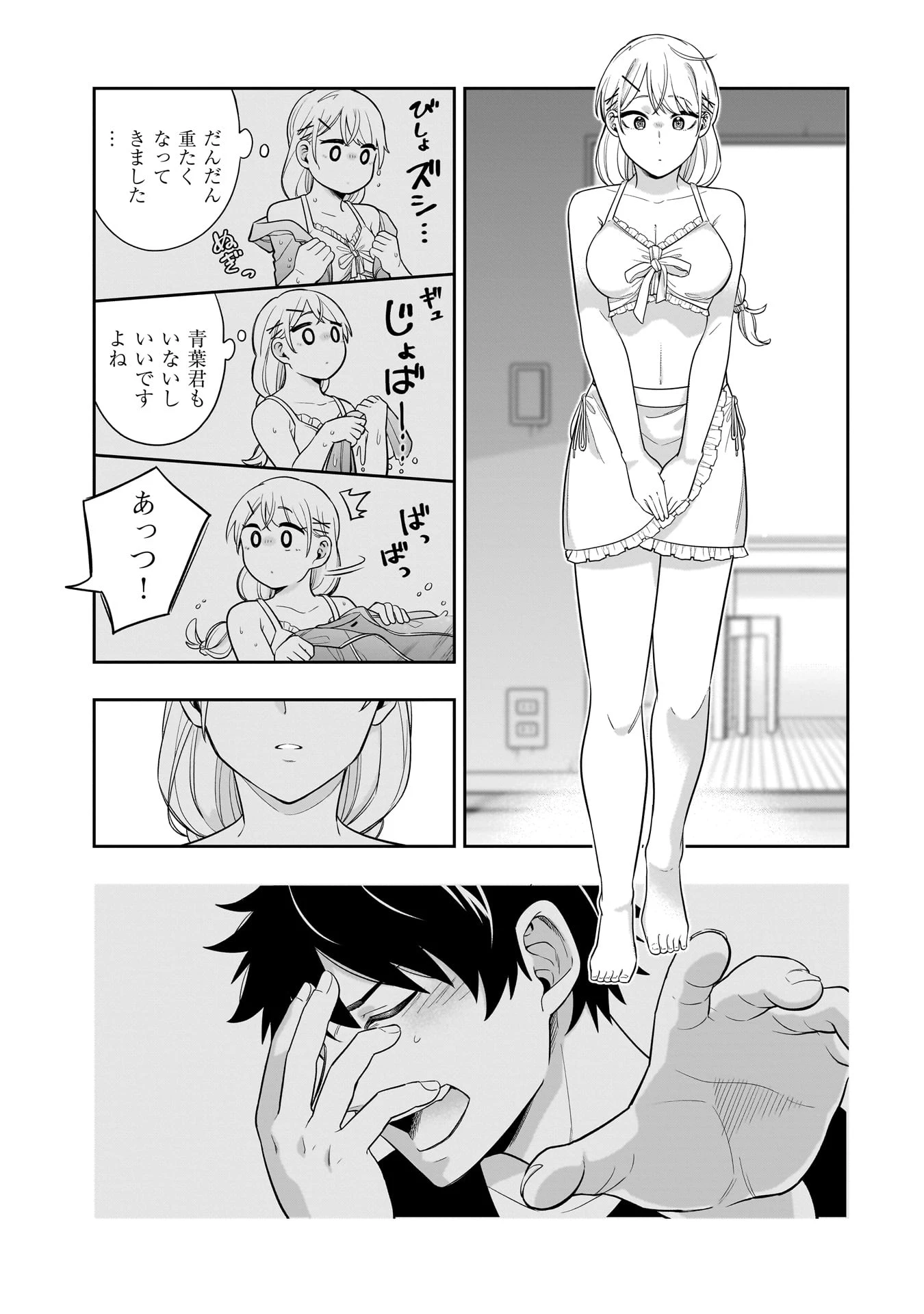 氷の姫は小さな陽だまりでとかされたい 第11話 - 17