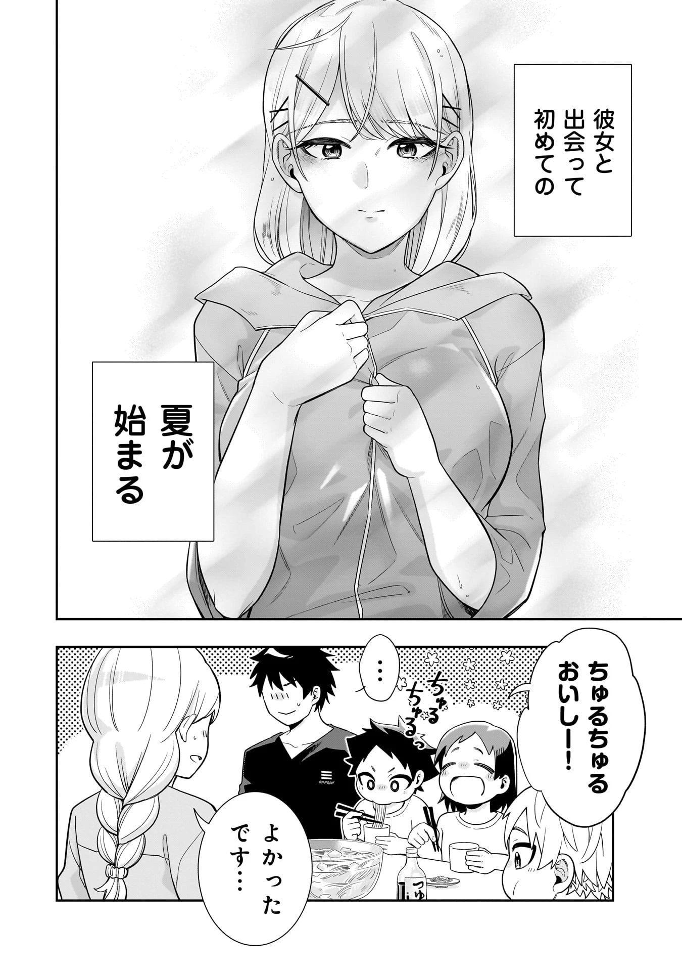 氷の姫は小さな陽だまりでとかされたい 第11話 - 20