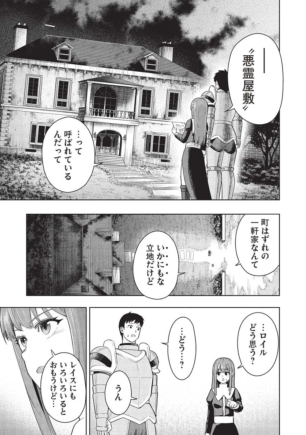 「門番やってろ」と言われ15年、突っ立ってる間に俺の魔力が9999（最強）に育ってました 第5話 - 3