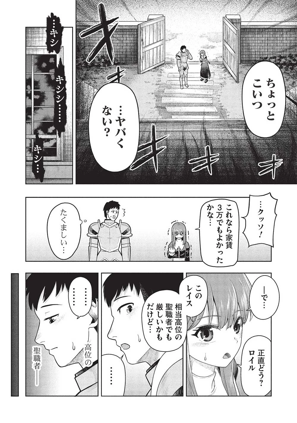 「門番やってろ」と言われ15年、突っ立ってる間に俺の魔力が9999（最強）に育ってました 第5話 - 4