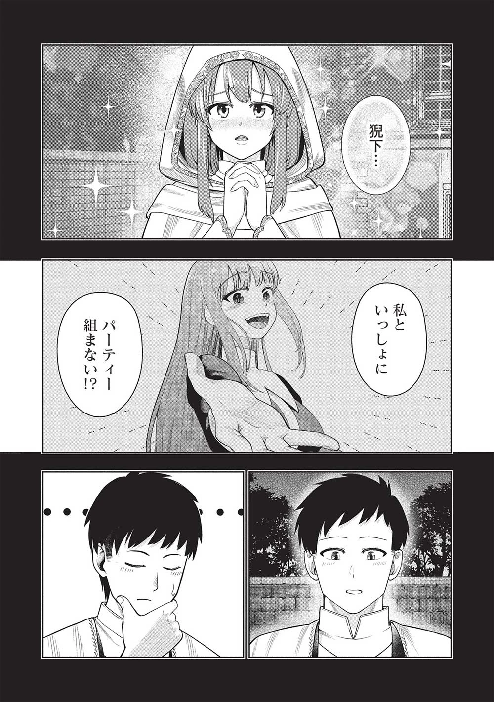 「門番やってろ」と言われ15年、突っ立ってる間に俺の魔力が9999（最強）に育ってました 第5話 - 6
