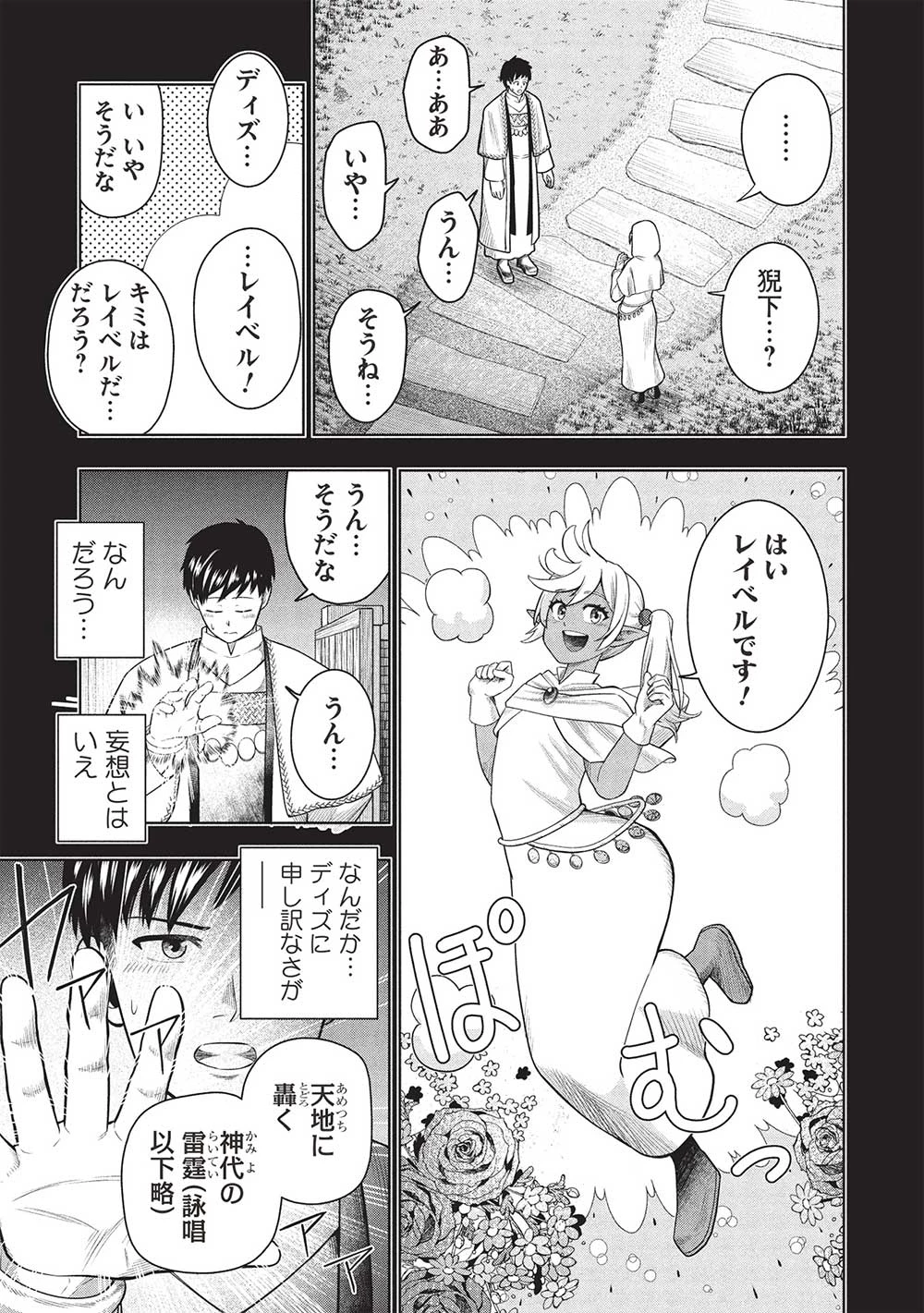 「門番やってろ」と言われ15年、突っ立ってる間に俺の魔力が9999（最強）に育ってました 第5話 - 7