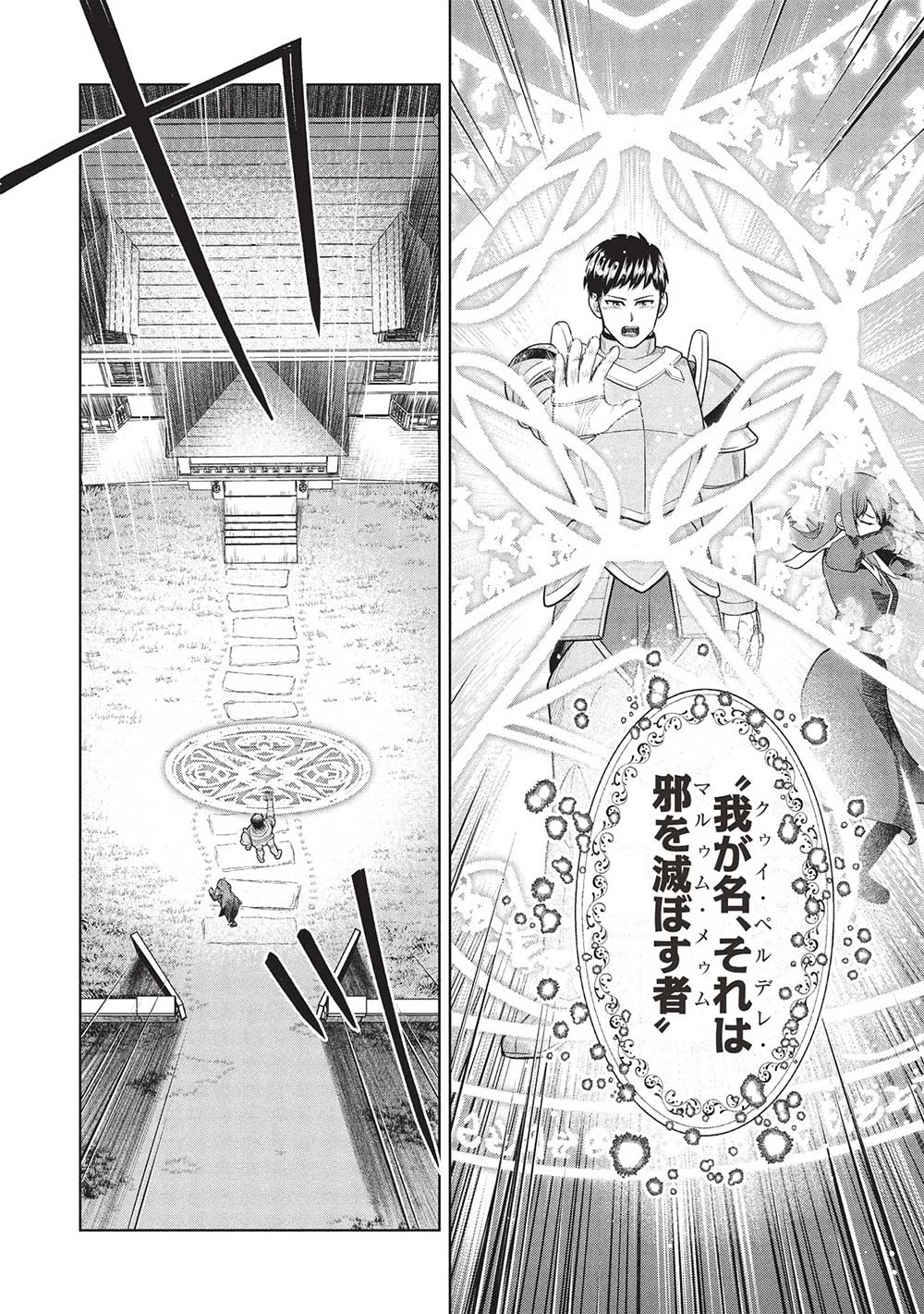 「門番やってろ」と言われ15年、突っ立ってる間に俺の魔力が9999（最強）に育ってました 第5話 - 8