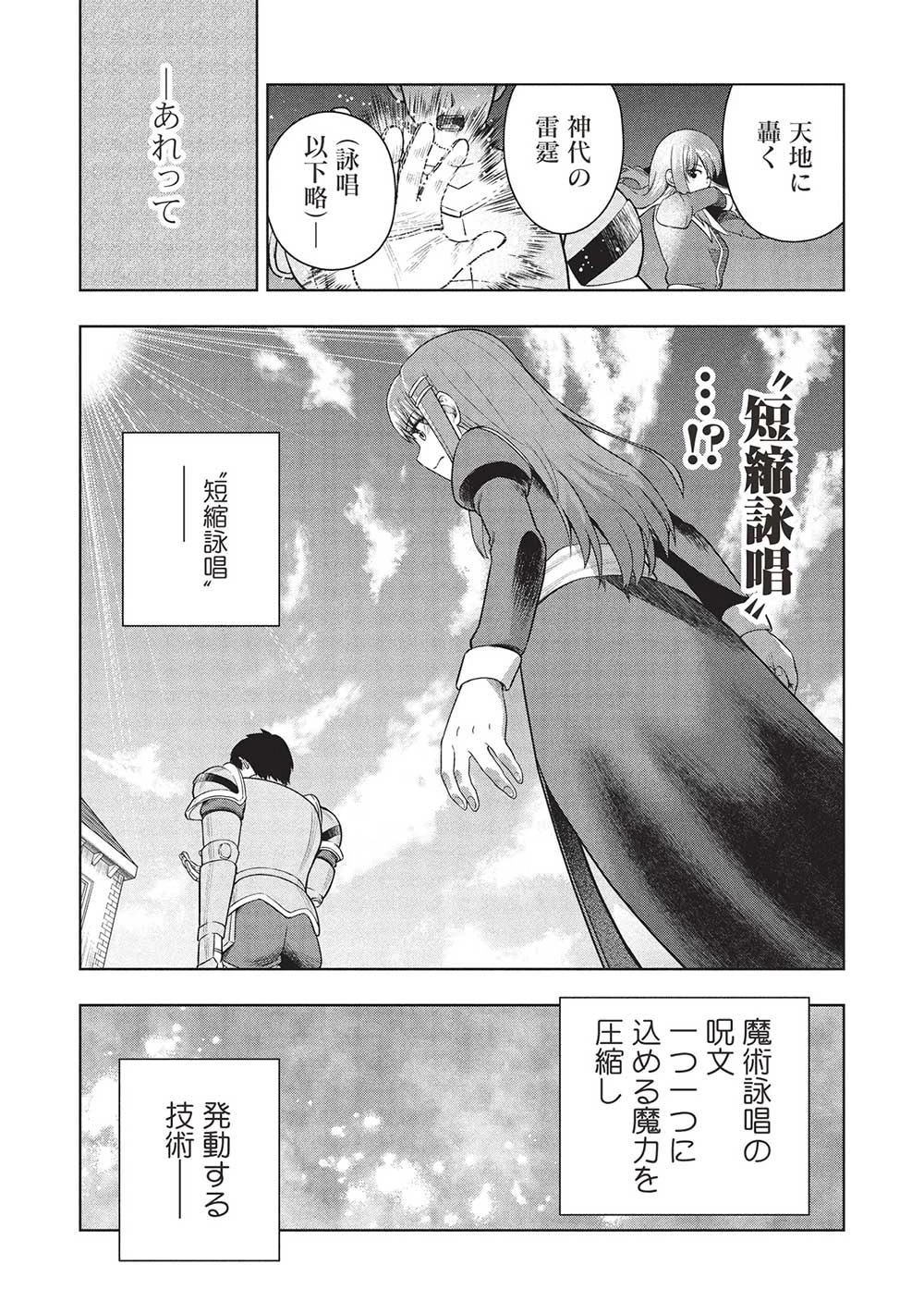 「門番やってろ」と言われ15年、突っ立ってる間に俺の魔力が9999（最強）に育ってました 第5話 - 12