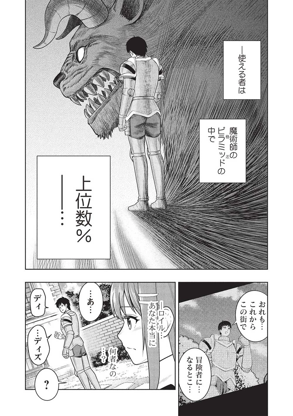 「門番やってろ」と言われ15年、突っ立ってる間に俺の魔力が9999（最強）に育ってました 第5話 - 13