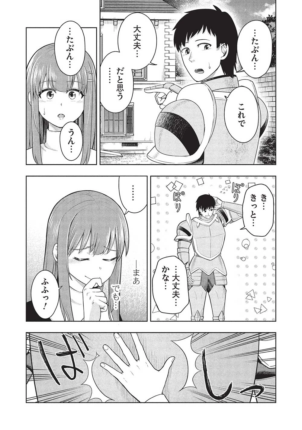 「門番やってろ」と言われ15年、突っ立ってる間に俺の魔力が9999（最強）に育ってました 第5話 - 14