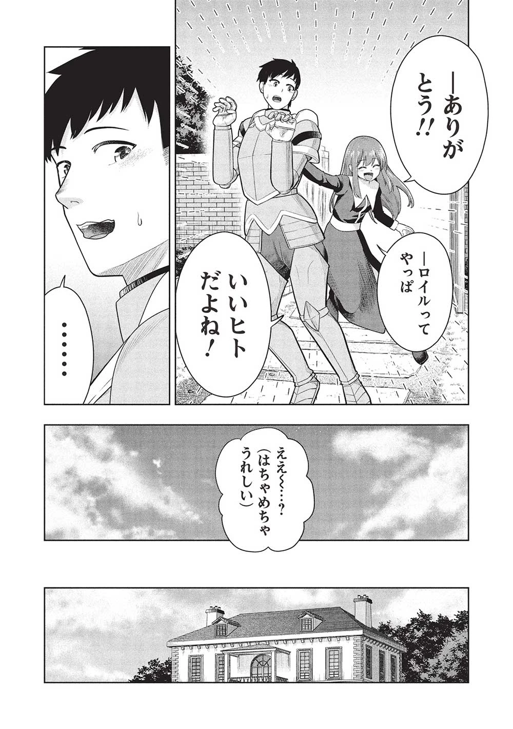 「門番やってろ」と言われ15年、突っ立ってる間に俺の魔力が9999（最強）に育ってました 第5話 - 15