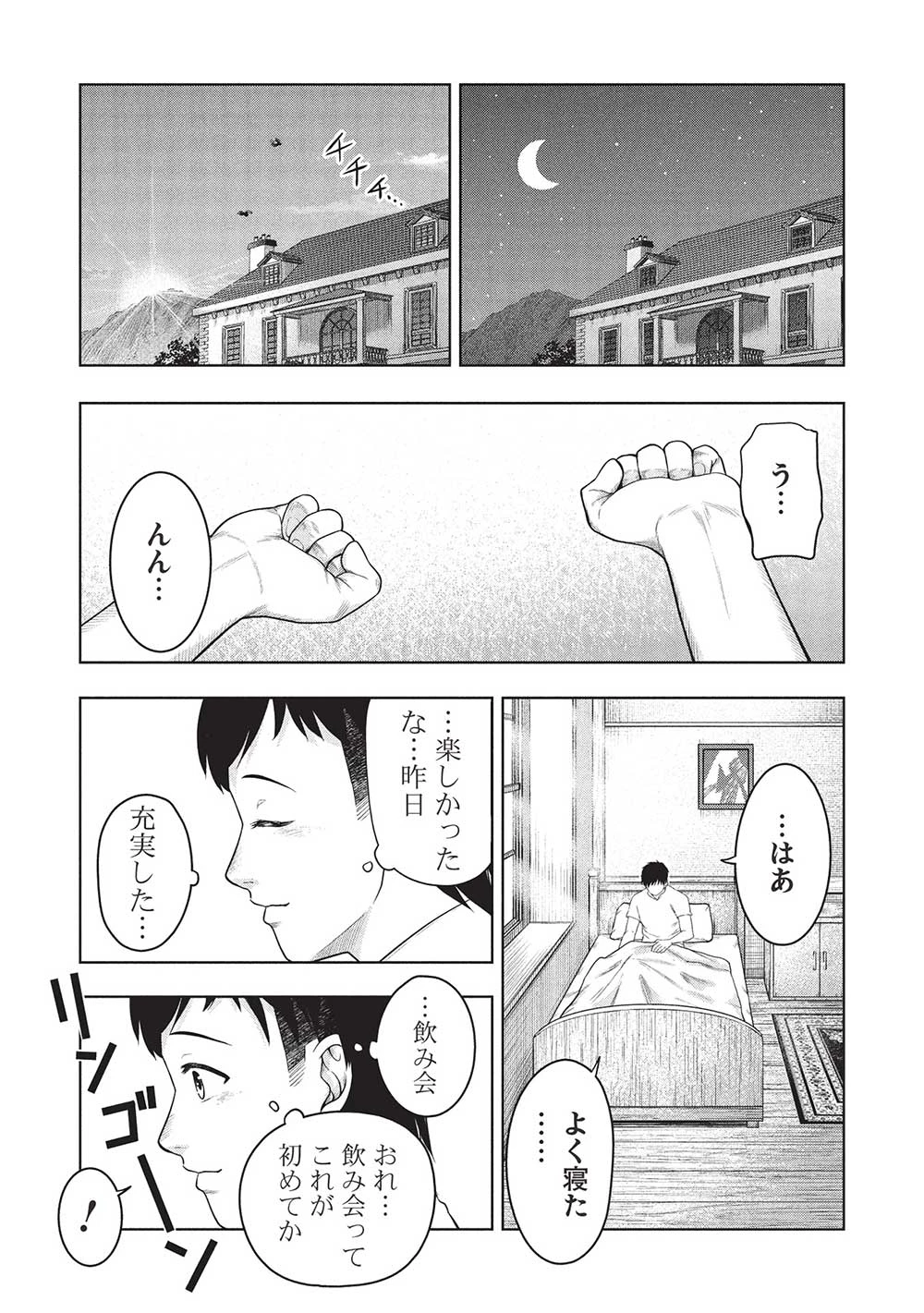 「門番やってろ」と言われ15年、突っ立ってる間に俺の魔力が9999（最強）に育ってました 第5話 - 18