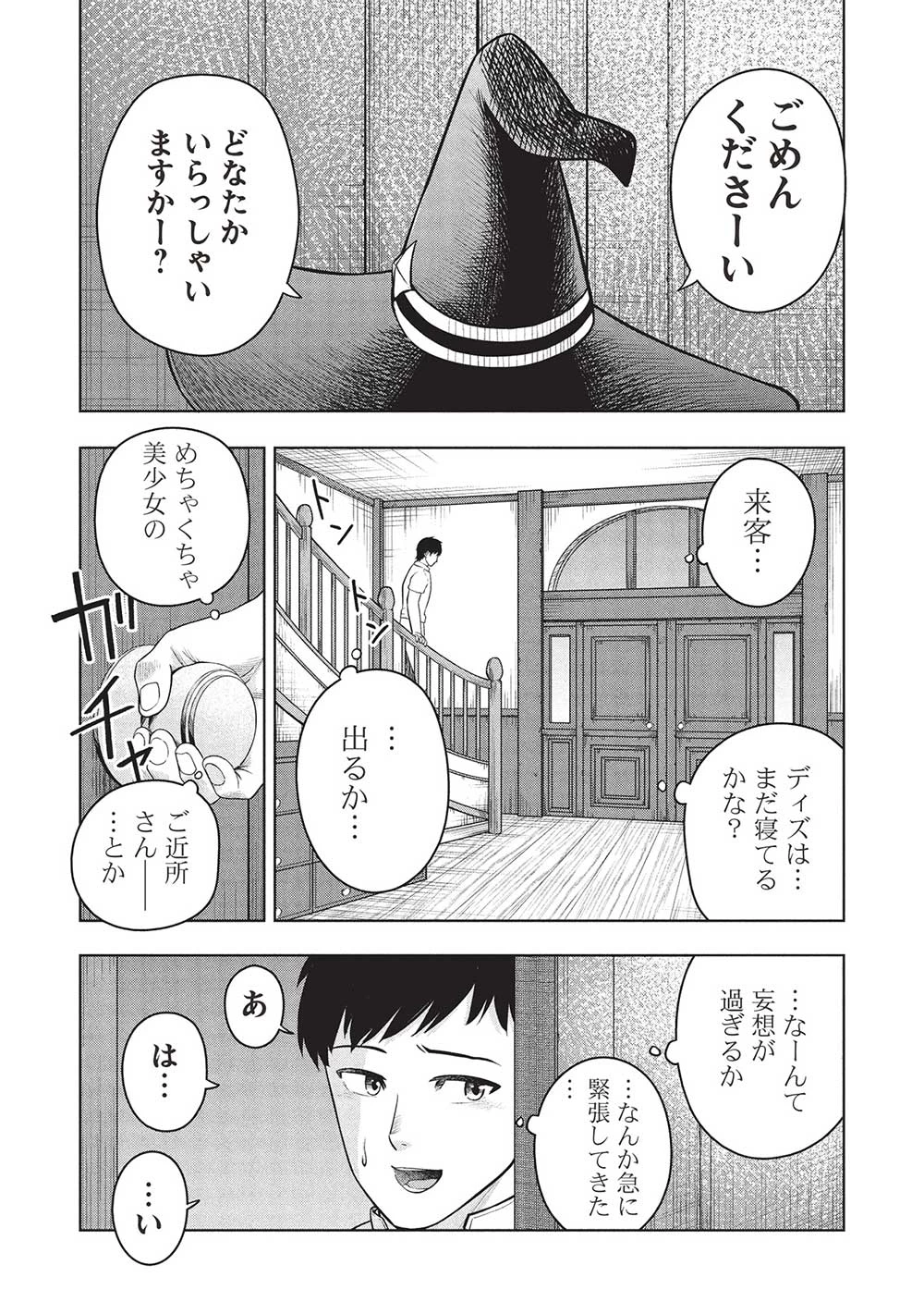 「門番やってろ」と言われ15年、突っ立ってる間に俺の魔力が9999（最強）に育ってました 第5話 - 19