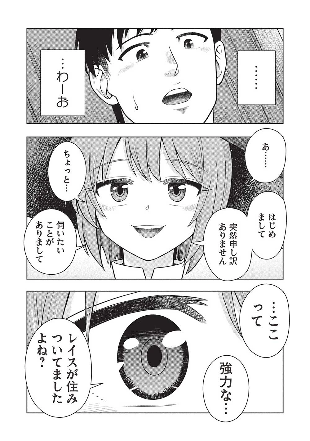「門番やってろ」と言われ15年、突っ立ってる間に俺の魔力が9999（最強）に育ってました 第5話 - 21