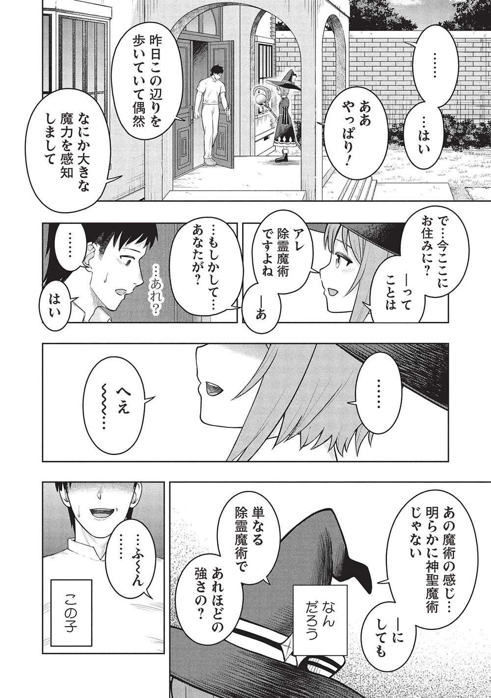 「門番やってろ」と言われ15年、突っ立ってる間に俺の魔力が9999（最強）に育ってました 第5話 - 22