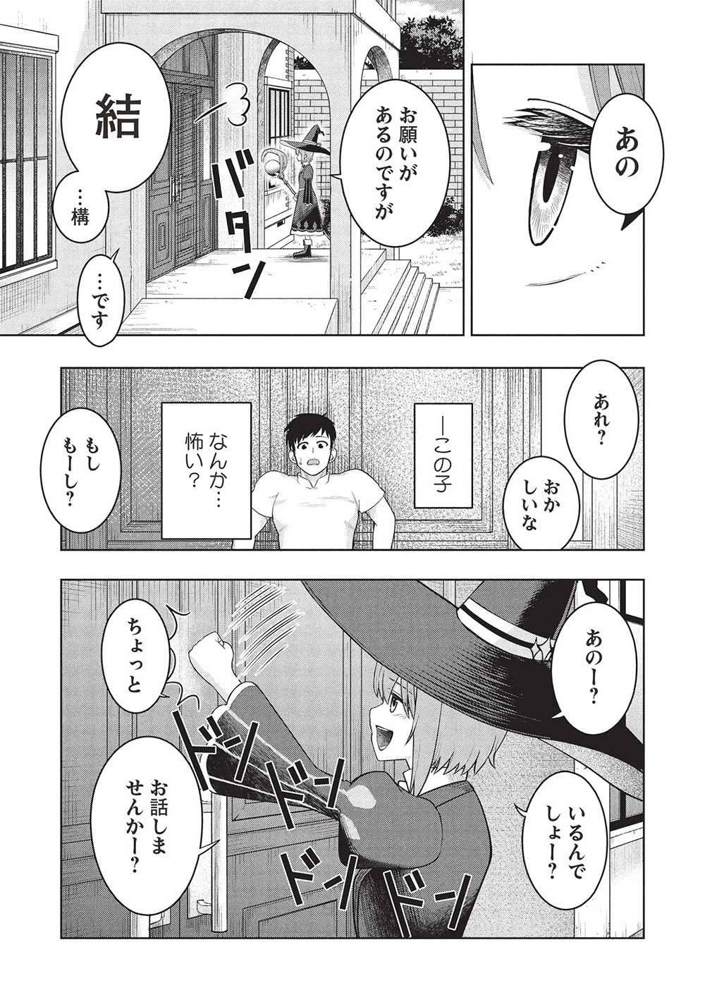 「門番やってろ」と言われ15年、突っ立ってる間に俺の魔力が9999（最強）に育ってました 第5話 - 23