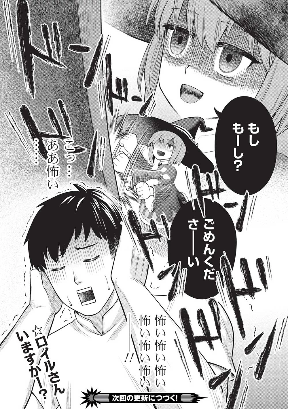 「門番やってろ」と言われ15年、突っ立ってる間に俺の魔力が9999（最強）に育ってました 第5話 - 24