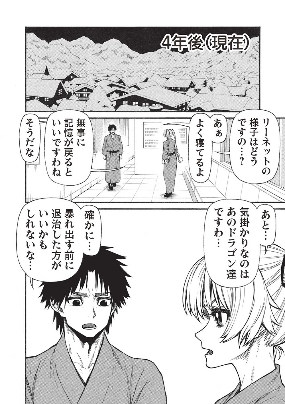 新米オッサン冒険者、最強パーティに死ぬほど鍛えられて無敵になる。 第58話 - 4