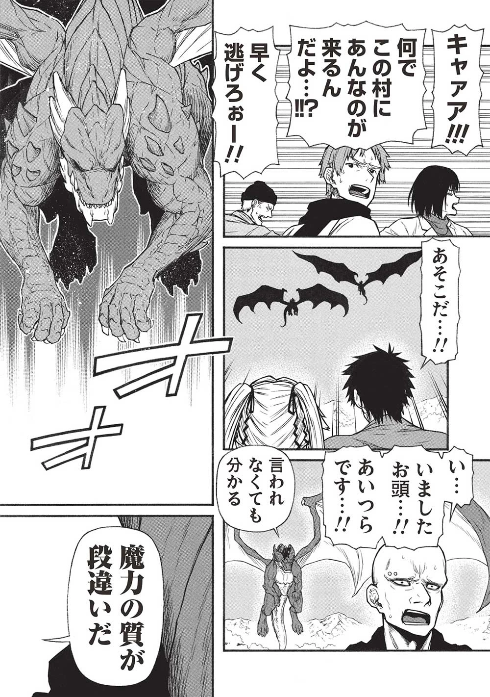 新米オッサン冒険者、最強パーティに死ぬほど鍛えられて無敵になる。 第58話 - 6