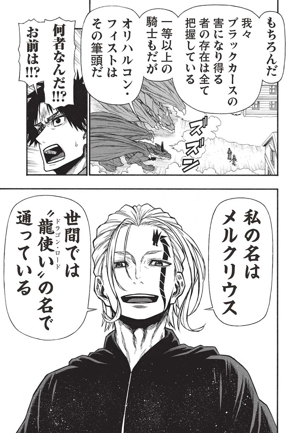 新米オッサン冒険者、最強パーティに死ぬほど鍛えられて無敵になる。 第58話 - 9