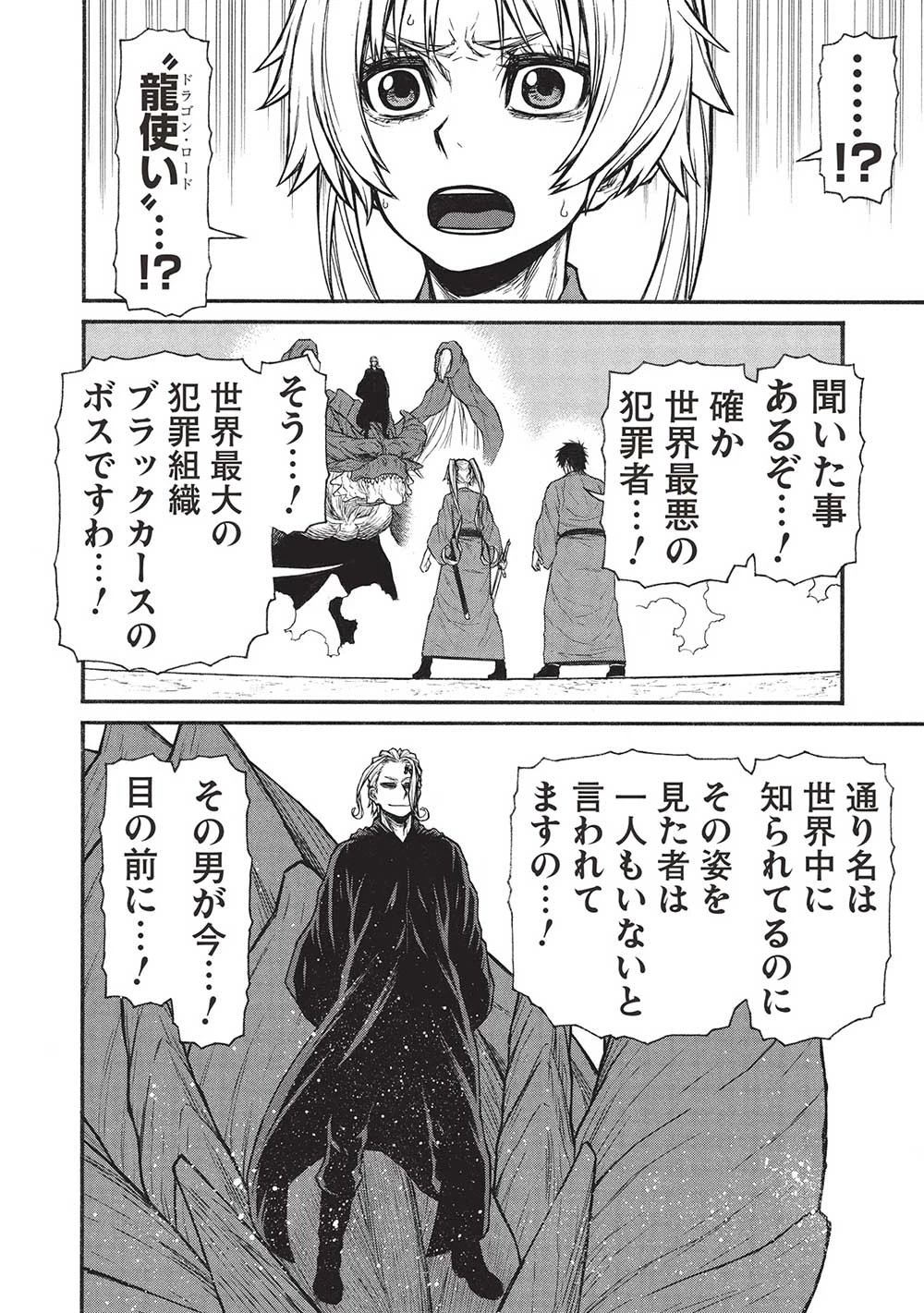 新米オッサン冒険者、最強パーティに死ぬほど鍛えられて無敵になる。 第58話 - 10