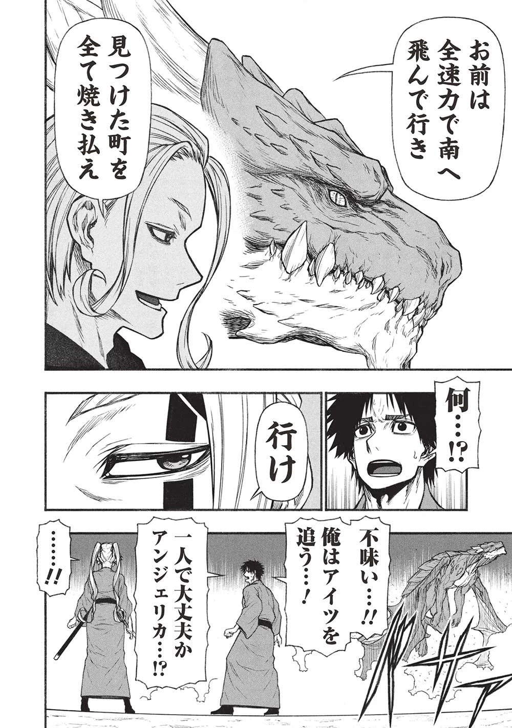 新米オッサン冒険者、最強パーティに死ぬほど鍛えられて無敵になる。 第58話 - 12