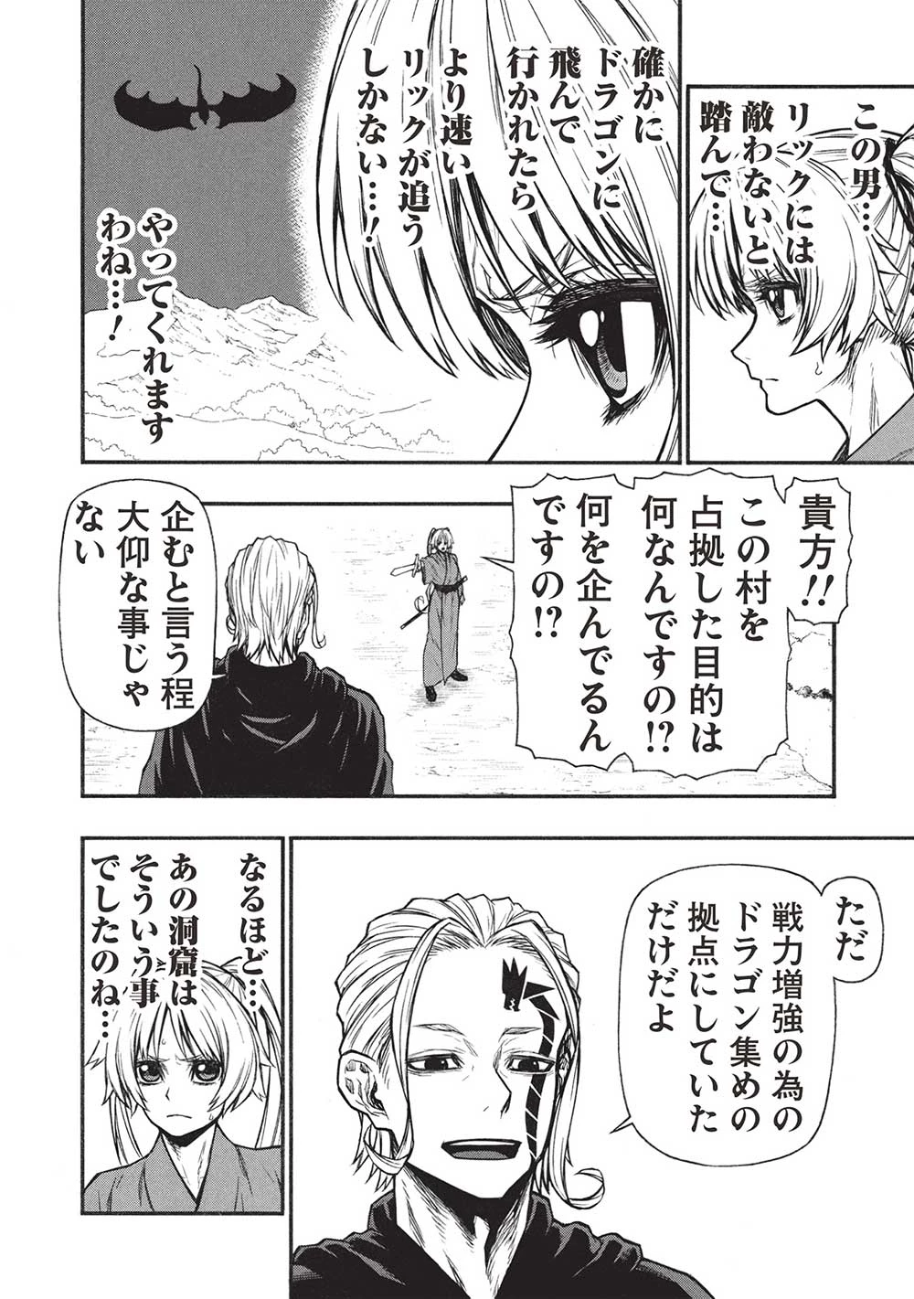 新米オッサン冒険者、最強パーティに死ぬほど鍛えられて無敵になる。 第58話 - 14