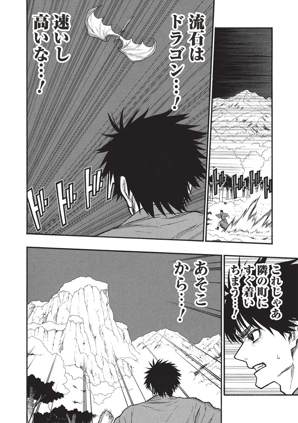 新米オッサン冒険者、最強パーティに死ぬほど鍛えられて無敵になる。 第58話 - 16